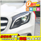 奔驰GLA大灯总成改装双光透镜LED泪眼光导日行灯200氙气灯前照灯