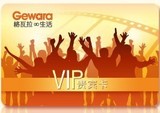 格瓦拉VIP贵宾卡100 500 格瓦拉演出票电影票 (也可8折回收）