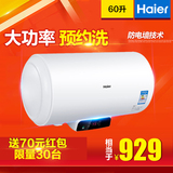 Haier/海尔 EC6002-Q6/60升/储热式电热水器/洗澡淋浴防电墙