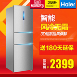 Haier/海尔 BCD-258WDPM 258升 家用三门电冰箱 一级节能风冷无霜