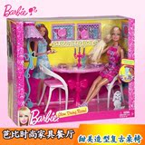 美泰芭比公主娃娃礼盒芭比餐厅组合X7942女孩过家家玩具生日礼物