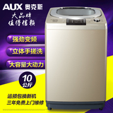 AUX奥克斯10KG波轮全自动洗衣机 静音节能型 家用大容量上门联保