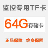 【包邮】东芝64G内存卡储存sd卡 高速tf卡Class10手机 监控内存卡