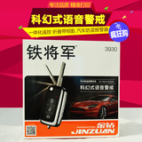 铁将军3930汽车防盗器通用型折叠钥匙遥控器科幻式语音警戒报警器