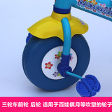 百娃114祺月儿童玩具三轮车前轮配件童车轮子三轮车轮子吹塑轮子