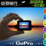 出租GoPro HERO4 BLACK水下防水相机黑狗摄像机浮潜潜水相机租赁