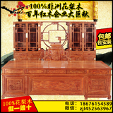 红木办公桌书桌花梨木大班台老板桌总裁桌中式仿古实木写字台家具
