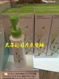 现货日本代购FANCL 无添加纳米净化卸妆油 限定 孕妇可用120ML