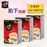 官方授权 越南进口中原g7咖啡三合一速溶原味160g*3盒 限时包邮