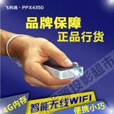 飞利浦微型投影机 LED投影仪wifi ppx4350口袋手持投影 新品