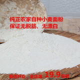 山东农家自产面粉纯天然自种小麦粉全麦粉做水饺面条馒头包子面粉