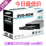 包邮三星18速DVD光驱 串口SATA接口 台式内置DVD光驱 送数据线..