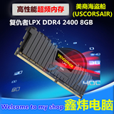 全新美商海盗船(USCORSAIR) 复仇者LPX DDR4 2400 8GB 台式机内存