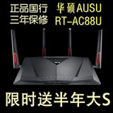 华硕（ASUS）RT-AC88U 3200M AC双频智能无线路由器 正品国行包邮