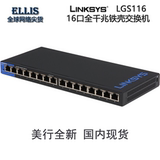 美行全新原装 Linksys LGS116 16口全千兆铁壳交换机 国内现货