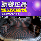 江铃新驭胜S350全包围后备箱垫驭胜五座七座专用尾箱垫后舱垫改装