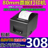佳博GP-L80160I厨房/结账/餐饮/热敏小票据打印机80mm网口带切刀
