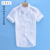 夏季男士休闲纯亚麻短袖衬衫薄款白色修身青年上衣透气棉麻料衬衣