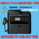 佳能mf229dw mf4890dw激光打印机一体机家用办公双面传真复印无线