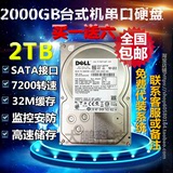包邮2T 2TB硬盘 2000G硬盘 串口sata 监控硬盘台式机硬盘静音家用