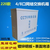 cctv监控防水箱大号 监控防水盒 8口网络交换机箱 室外防水电源箱