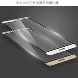 华为mate8钢化膜魅特8丝印全屏覆盖钢化玻璃彩膜MT8手机保护贴膜