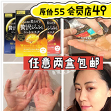 日本Utena 佑天兰胶原蛋白玻尿酸黄金啫喱保湿果冻面膜 3片装一盒