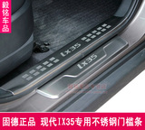 固德 现代IX35专用改装IX35迎宾踏板 IX35门槛条不锈钢汽车装饰条