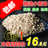 新货贵州小薏米纯天然小粒薏米仁 优质/薏苡/薏仁米500g/有机杂粮