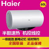 Haier/海尔 ES60H-Q3(ZE)热水器储热速热淋浴60升电热水器节能