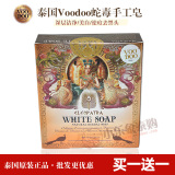 泰国voodoo蛇毒 手工皂 精油皂 香皂  皱 痘控油洁面皂 买一送一