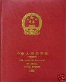 1992年册(全年票+小型张 全品)  集邮收藏新中国邮票年册