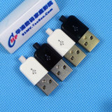 一体式外壳USB插头 焊线式带塑料外壳三件套 黑色/白色/镀金 DIY
