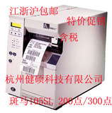 斑马ZEBRA 105SL 工业型条码打印机  碳带标签机200dpi