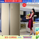 （LWDQ)Haier/海尔BCD-518WDGK对开门家用超薄风冷无霜双门冰箱