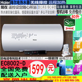 (LWDQ)Haier/海尔 EC8002-D 80升电热水器 电脑无线遥控 家用洗浴