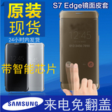 韩国三星S7edge原装智能手机壳S7镜面超薄保护套S7曲屏翻盖手机套