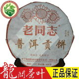 2014年 海湾茶厂 老同志 普洱茶 141批次 普洱贡饼 熟茶饼 400克