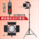 调光版3米线 800W红头灯套装 单灯套装 采访灯DV摄像灯 1支灯