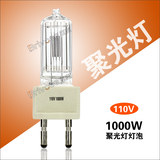 110V 1000W 聚光灯灯泡 影视灯具用卤钨灯泡 摄像灯钨丝灯泡 G22
