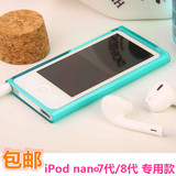 包邮 苹果ipod nano7保护套透明磨砂清水套nano 8代TPU硅胶软外壳