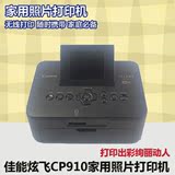 佳能炫飞CP910家用便携式无线迷你相片打印机 小型手机照片打印机