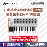 行货现货法国Arturia KeyLab 25迷你便携MIDI键盘控制器送软件