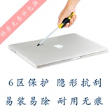 MacBook Air Pro苹果笔记本全身壳隐形铠甲贴膜套膜盾终身包换