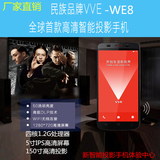 VVE8投影手机5.0寸DLP安卓智能1080p高清投影机LED手机投影3G双卡