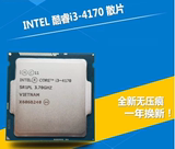 Intel/英特尔CPU酷睿i3 4170 散片 3.7G全新正式版 代4160支持B85