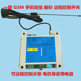 GSM一路短信震振铃控制器 手机远程遥控开关 水泵发动机控制柜