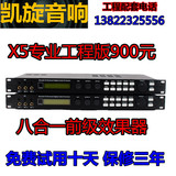 韵乐X5数字卡拉OK前级效果器+专业音频处理器 X5 防啸叫 PC操作
