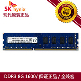 海力士DDR3代台式机内存条8G 1600MHz DDR3L内存条兼容 1333包邮