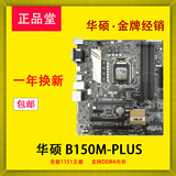 包邮 Asus/华硕 B150M-PLUS 1151针 电脑台式机主板 支持DDR4